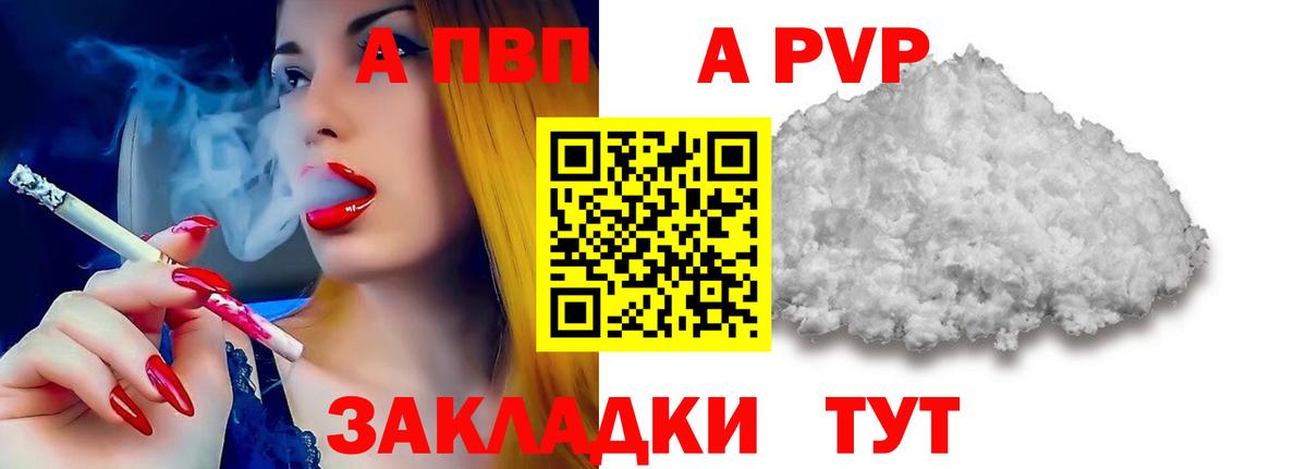 сколько стоит  A-PVP Соль  Ленинск-Кузнецкий  Alfa_PVP Соль  Вход с VPN  A PVP СК 