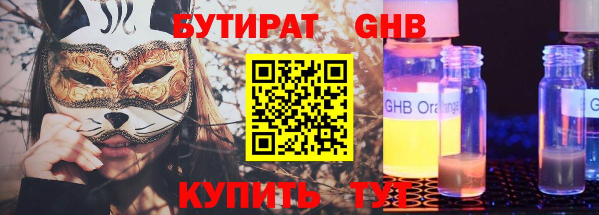 Бутират BDO 33%  Вход с VPN  Ленинск-Кузнецкий 