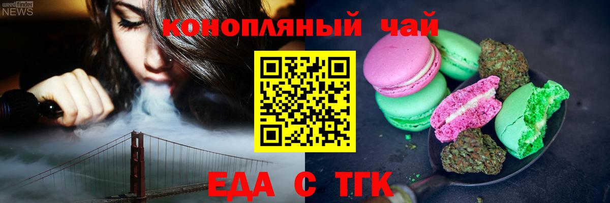 Ленинск-Кузнецкий  Печенье с ТГК конопля  Вход с VPN 