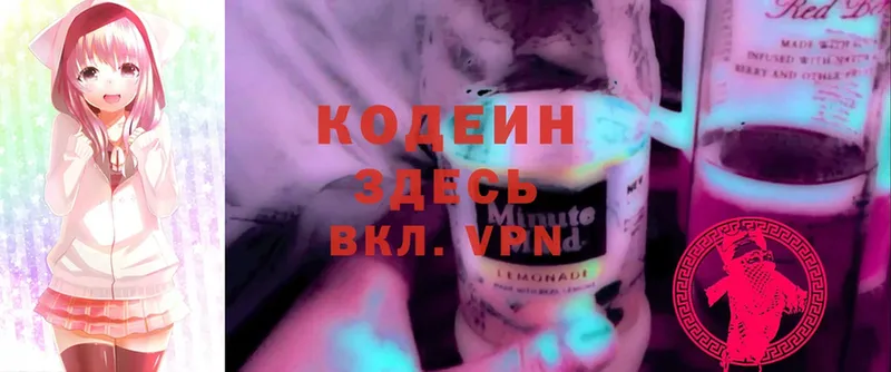 Кодеиновый сироп Lean Purple Drank  купить закладку  Ленинск-Кузнецкий 