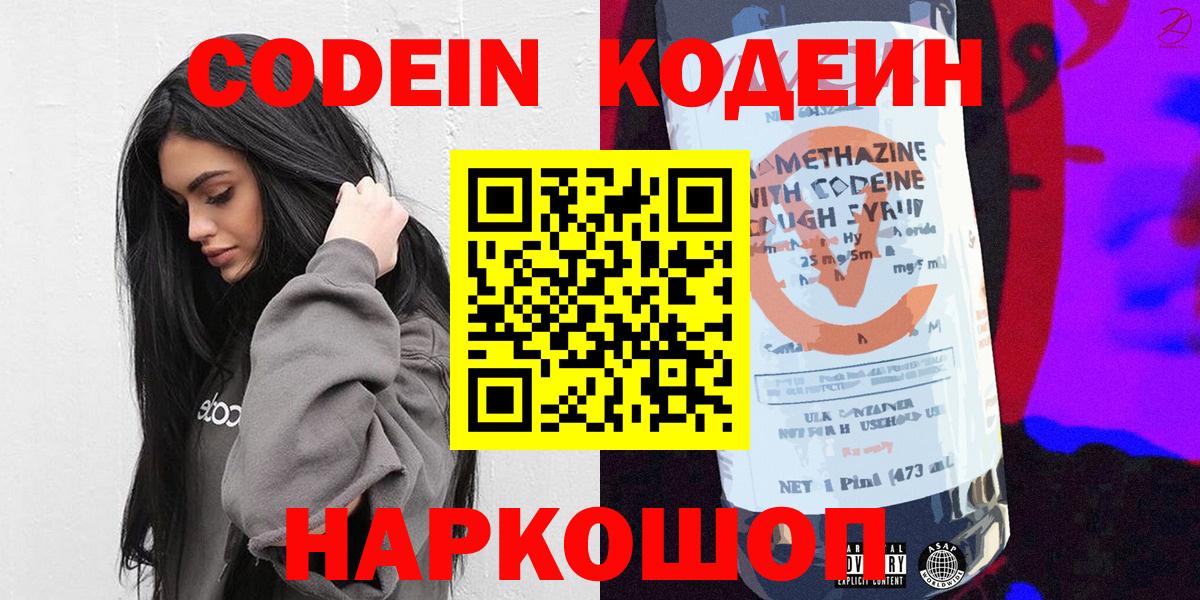 Кодеин Purple Drank  Кодеин напиток Lean (лин)  Ленинск-Кузнецкий 