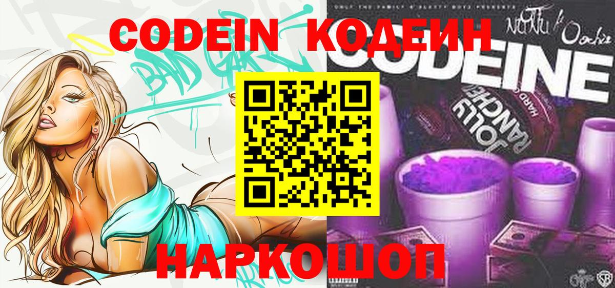 Кодеиновый сироп Lean напиток Lean (лин) Ленинск-Кузнецкий