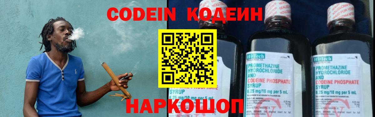 Ленинск-Кузнецкий  Codein Purple Drank  Кодеиновый сироп Lean напиток Lean (лин)  Вход с VPN 