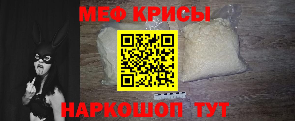 МЯУ-МЯУ кристаллы  МЕФ мяу мяу  Ленинск-Кузнецкий  наркошоп  Вход с VPN  Меф 