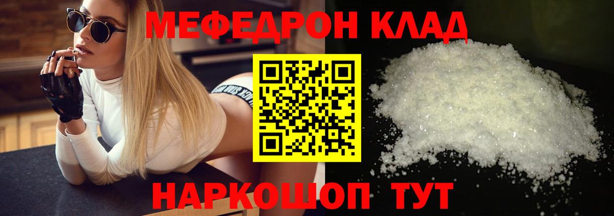 МЯУ-МЯУ мука  МЕФ  где продают   Мефедрон мука  Ленинск-Кузнецкий 