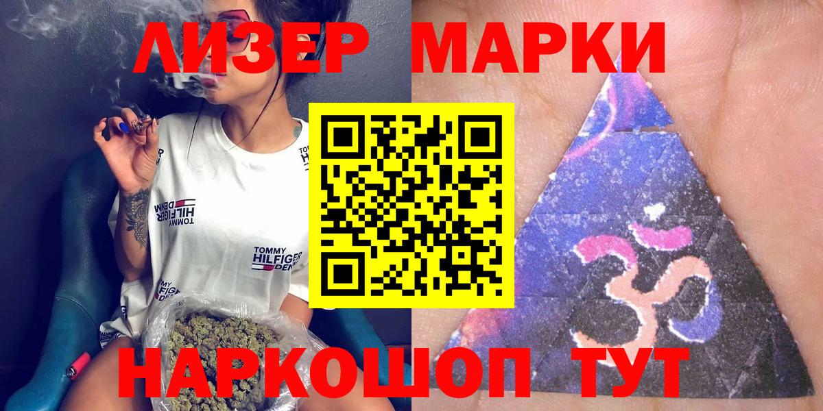 Марки N-bome 1,8мг  Вход с VPN  Наркотические марки  Ленинск-Кузнецкий 